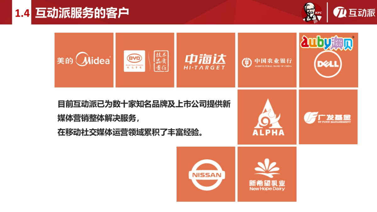 肯德基广东市场微信运营方案(1)_第10页