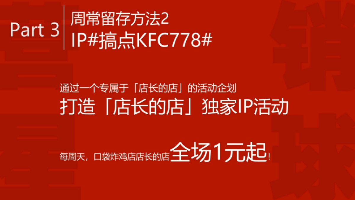 肯德基社群营销裂变方案_第6页