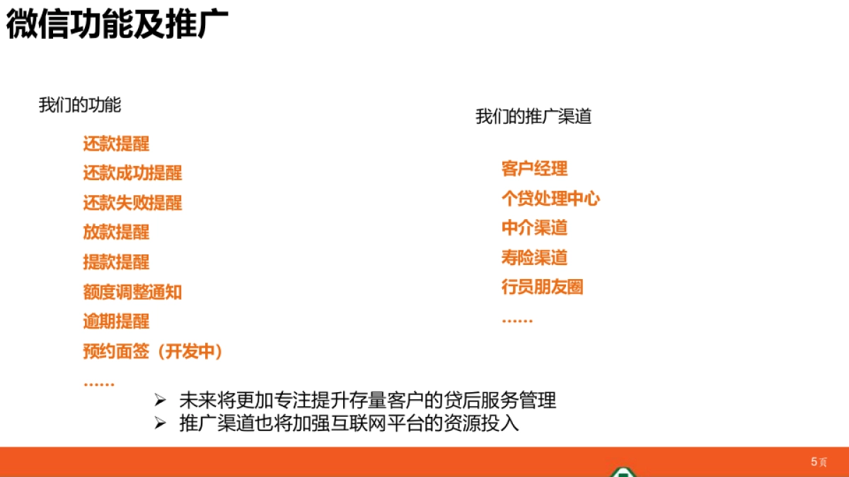 平安银行消费金融微信运营分析报告20170310_第5页