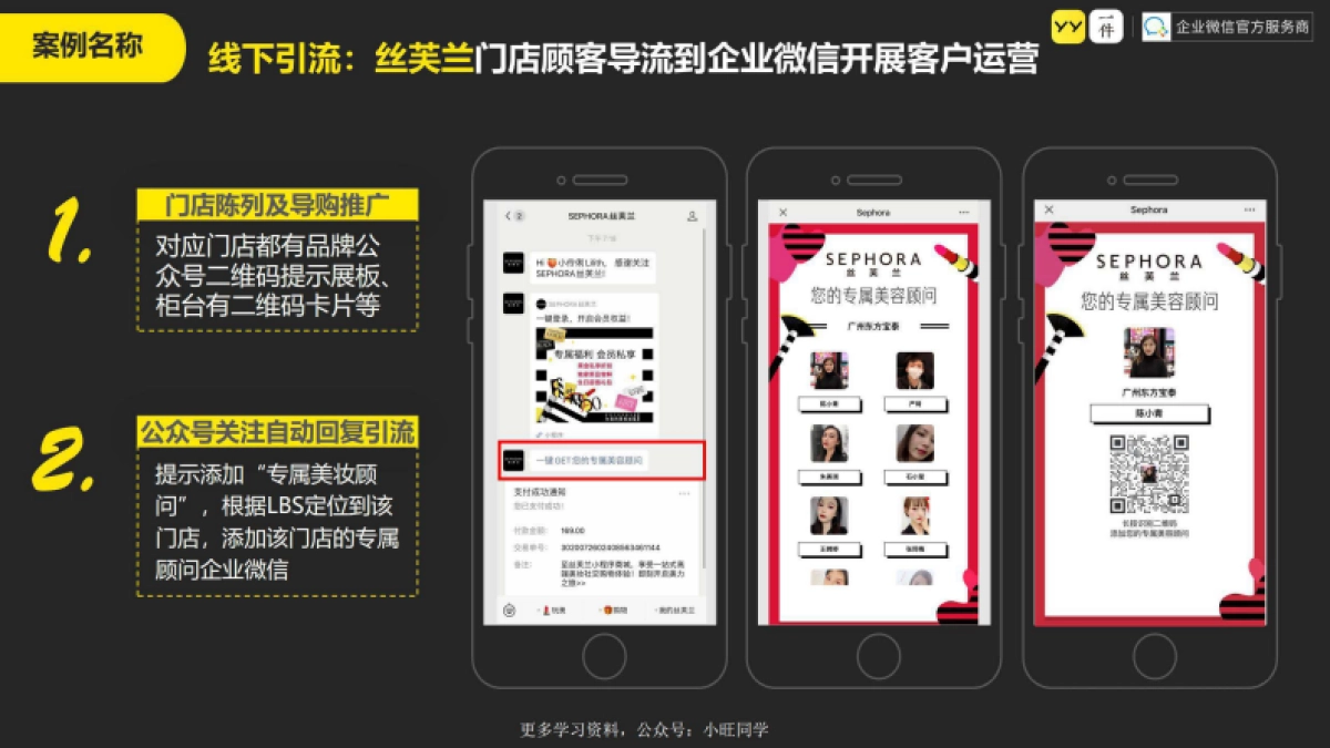 企业微信品牌私域运营案例合集_第7页