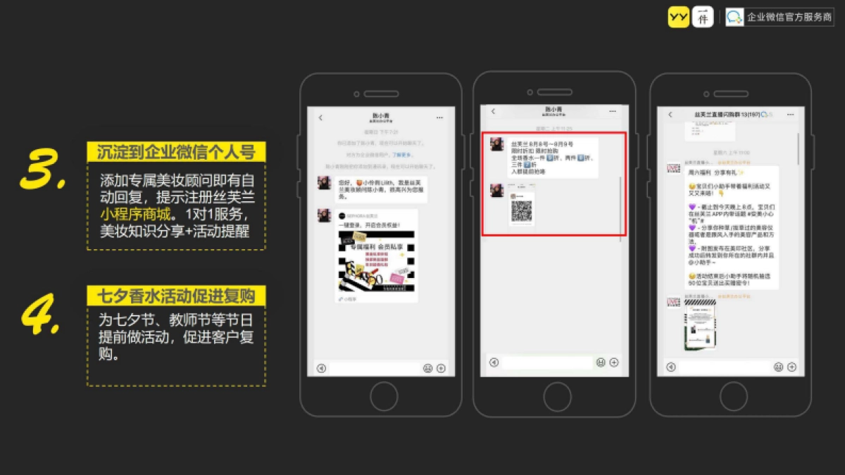 企业微信品牌私域运营案例合集_第8页