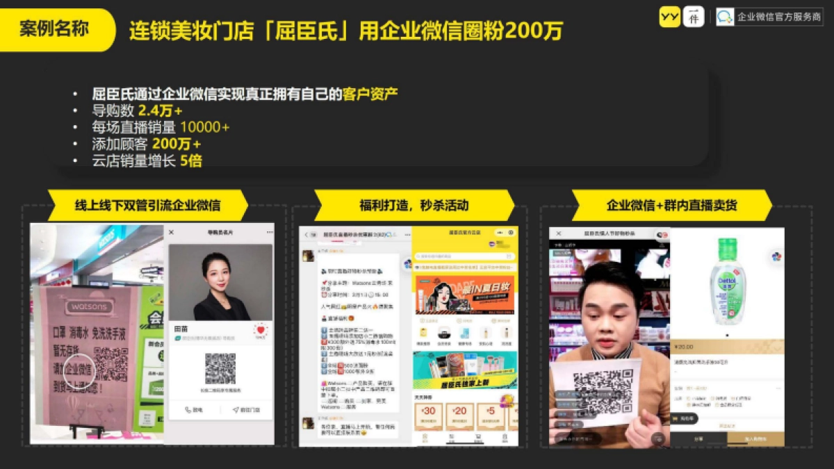 企业微信品牌私域运营案例合集_第9页