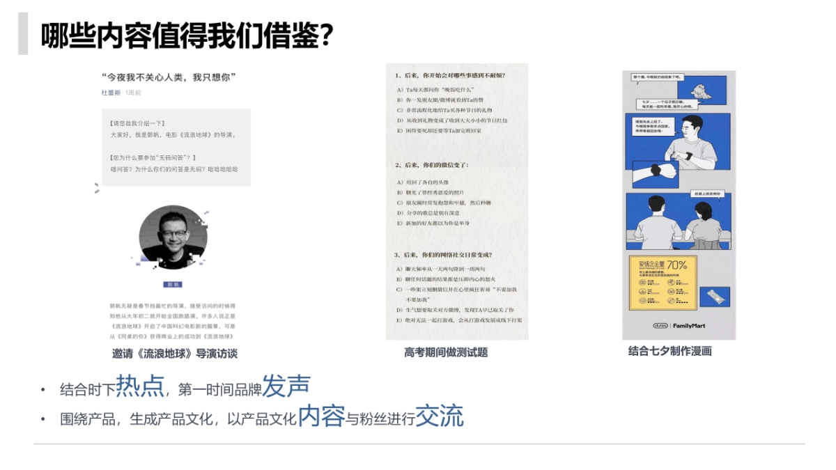 时趣互动-2019奥迪移动出行微信运营策划_第6页