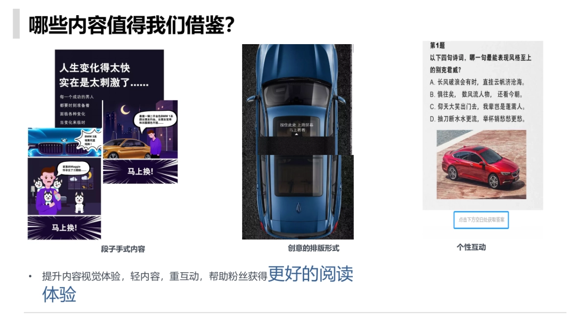 时趣互动-2019奥迪移动出行微信运营策划_第7页