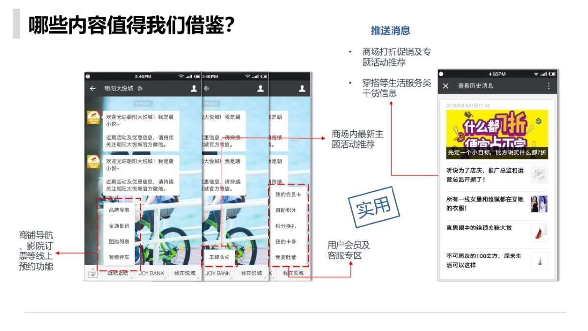 时趣互动-2019奥迪移动出行微信运营策划_第8页