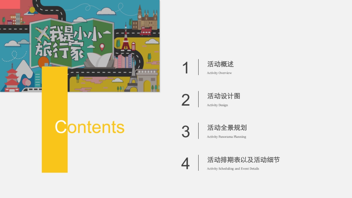 2020购物中心5月「创意旅行主题」活动策划方案_第2页