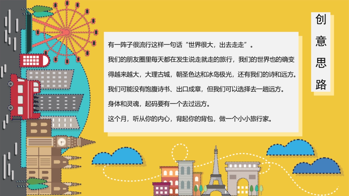 2020购物中心5月「创意旅行主题」活动策划方案_第3页