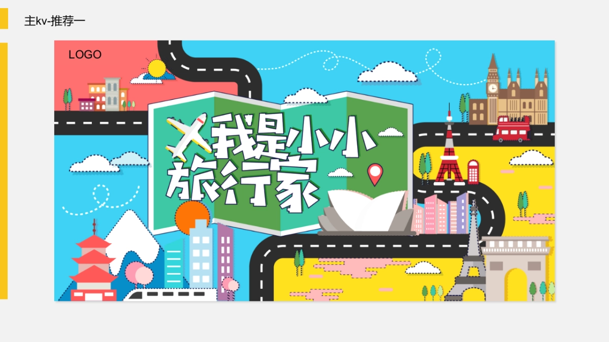 2020购物中心5月「创意旅行主题」活动策划方案_第7页