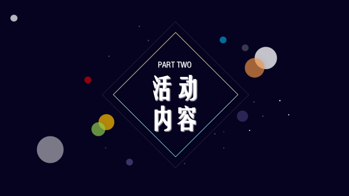 2018龙湖春江郦城科学系列主题创意活动方案_第6页