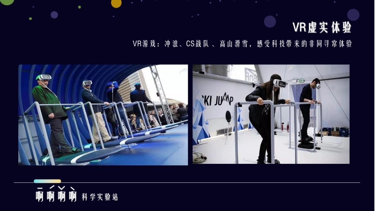 2018龙湖春江郦城科学系列主题创意活动方案_第8页