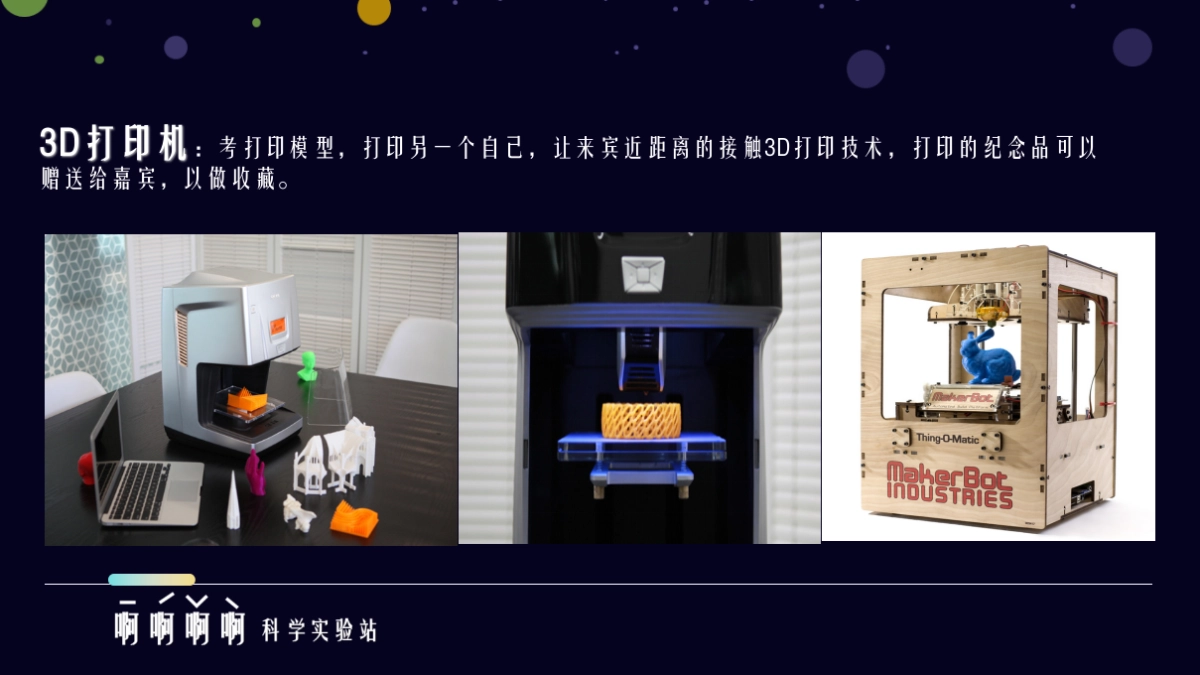 2018龙湖春江郦城科学系列主题创意活动方案_第9页