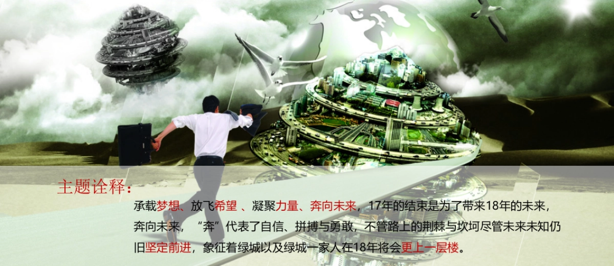 2018绿城集团南京年会提报方案_第4页