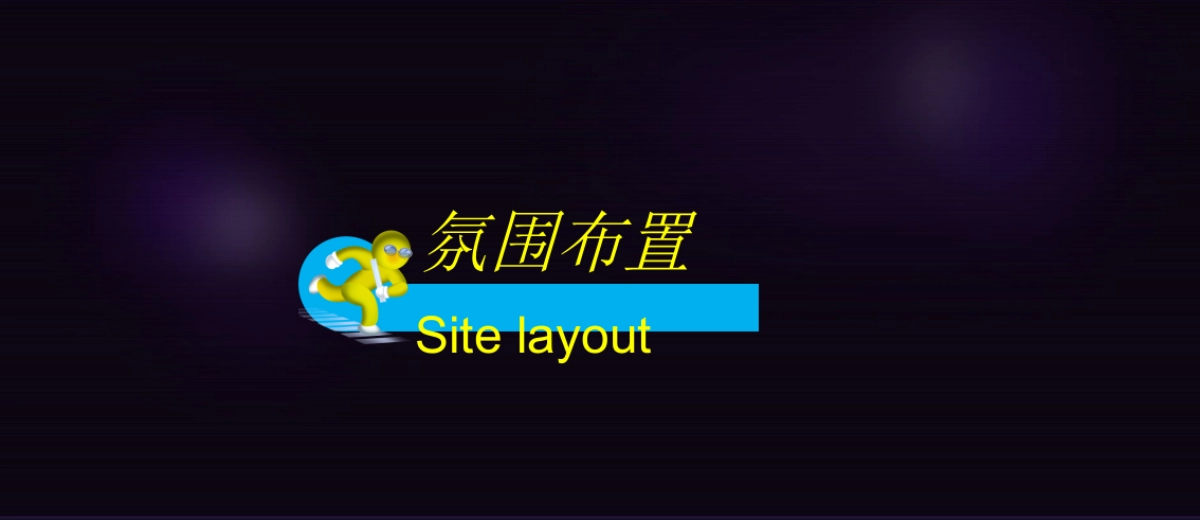 2018绿城集团南京年会提报方案_第6页