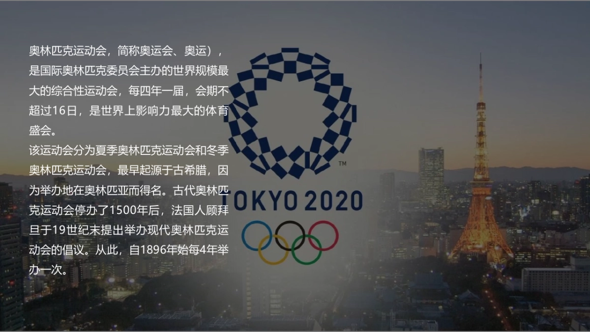 2021地产项目夏季奥运会暖场活动策划方案_第2页