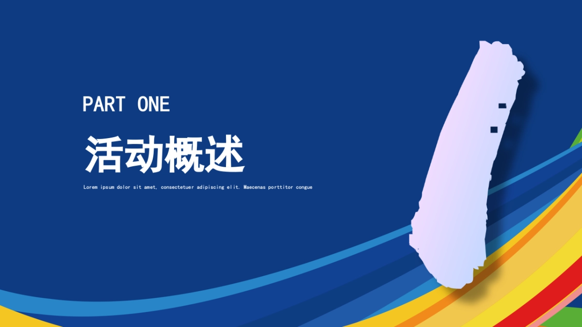 2021地产项目夏季奥运会暖场活动策划方案_第5页