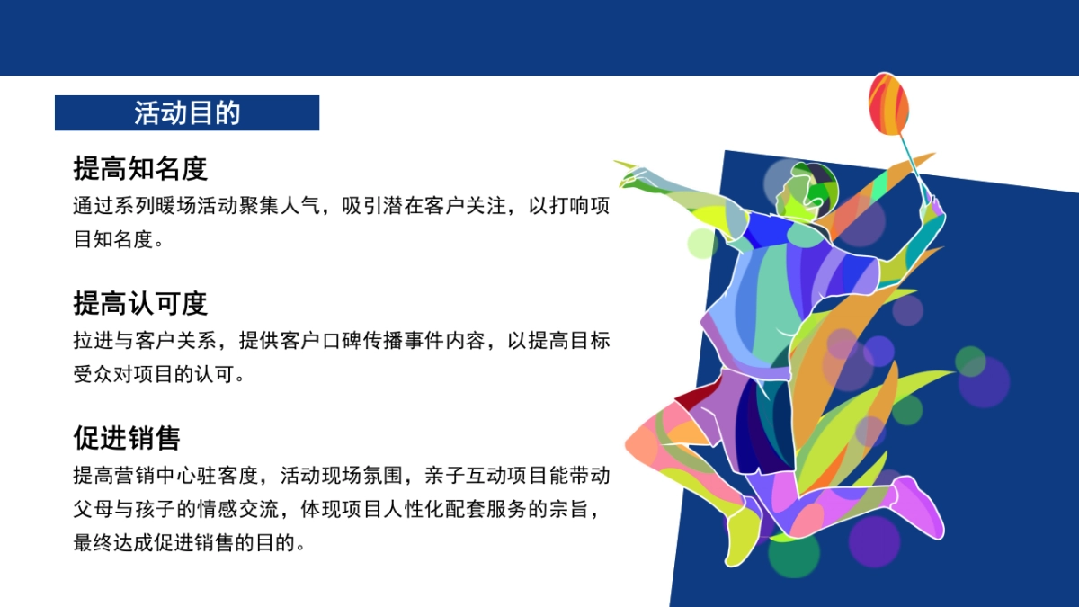 2021地产项目夏季奥运会暖场活动策划方案_第7页