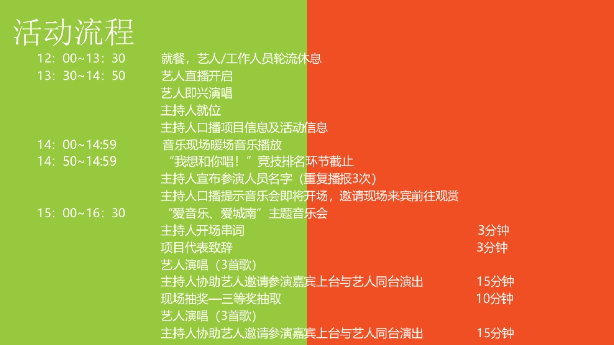 爱在城南音乐文化节策划案_第10页