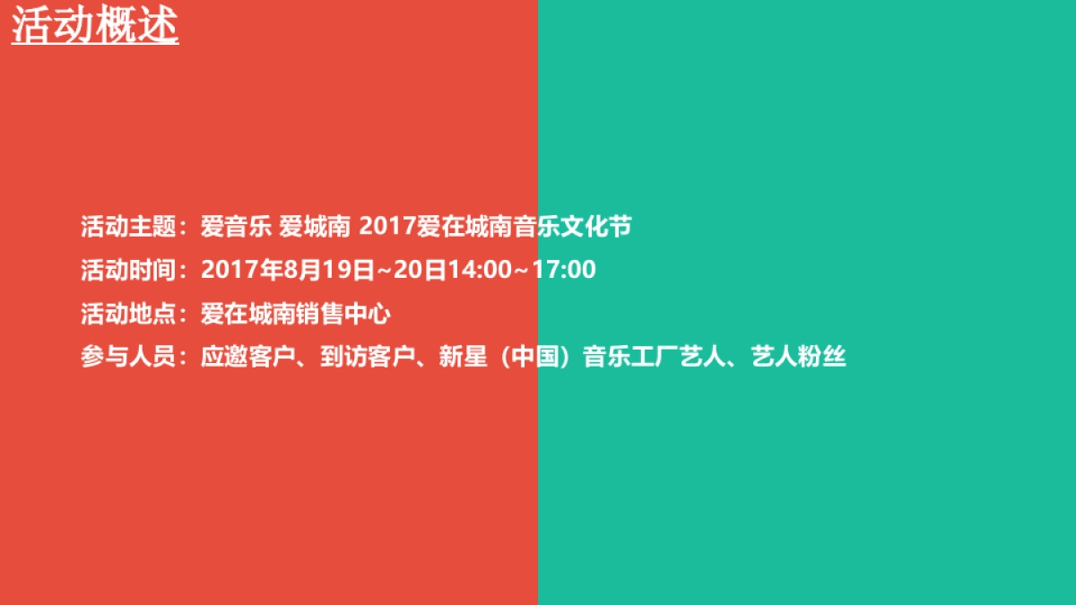 爱在城南音乐文化节策划案_第3页