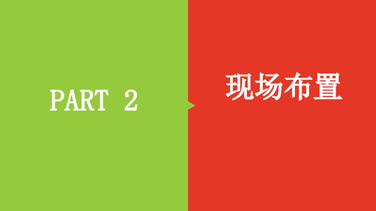 爱在城南音乐文化节策划案_第4页