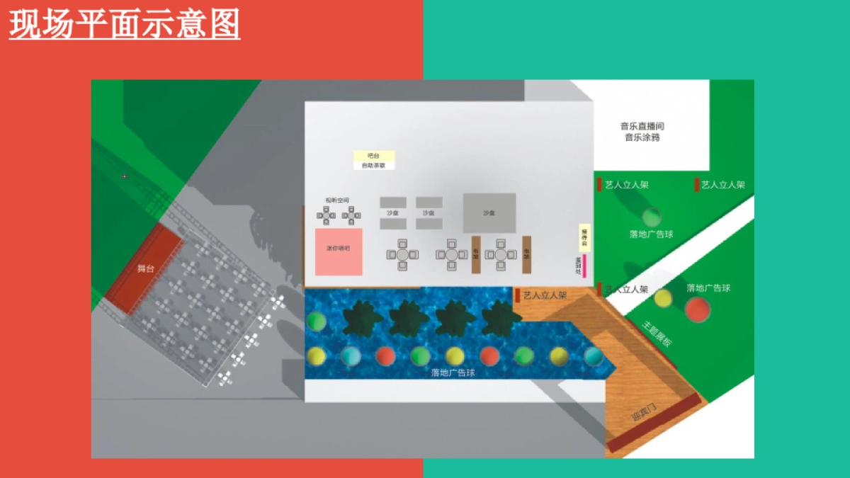 爱在城南音乐文化节策划案_第5页