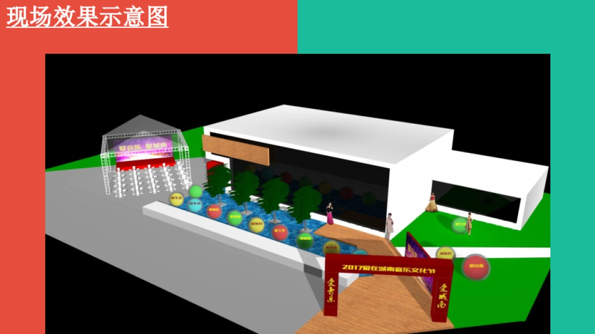 爱在城南音乐文化节策划案_第6页