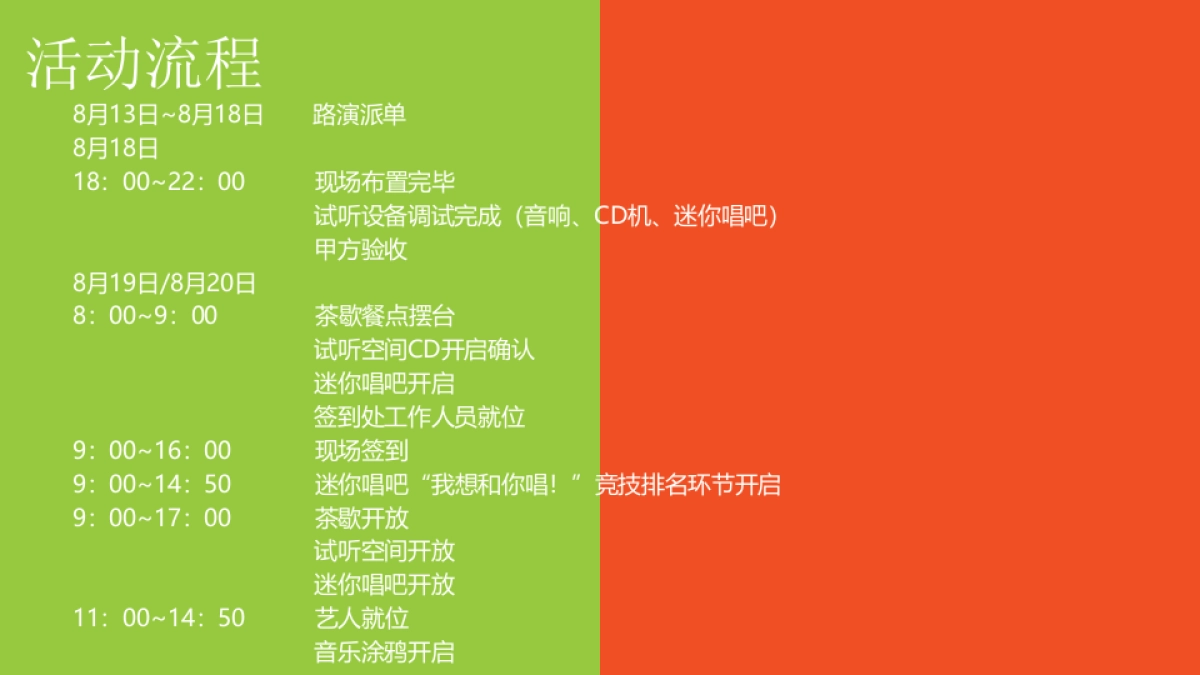 爱在城南音乐文化节策划案_第9页