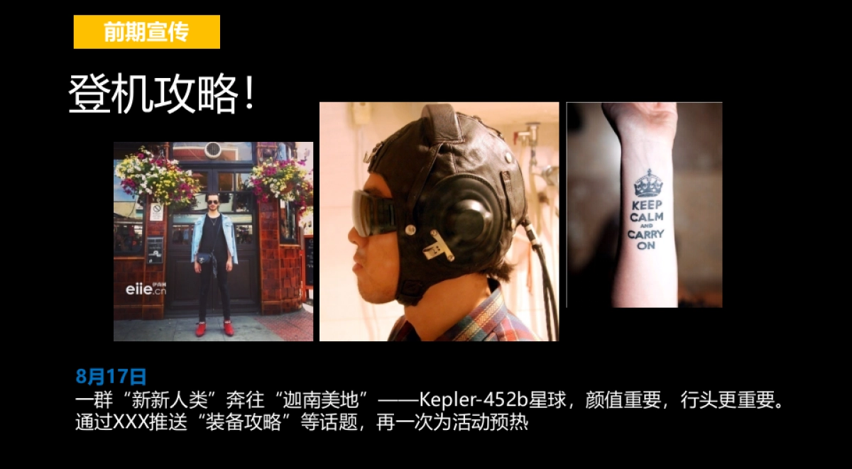 商业广场七夕情人节主题创意活动策划方案_第4页