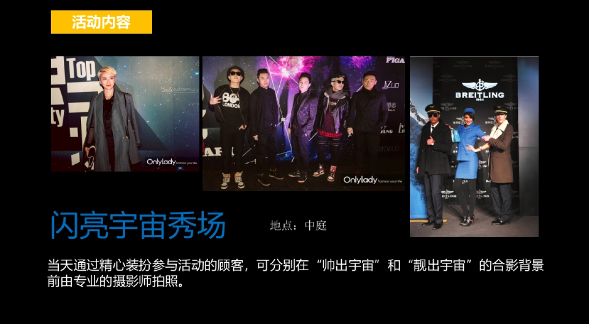 商业广场七夕情人节主题创意活动策划方案_第9页