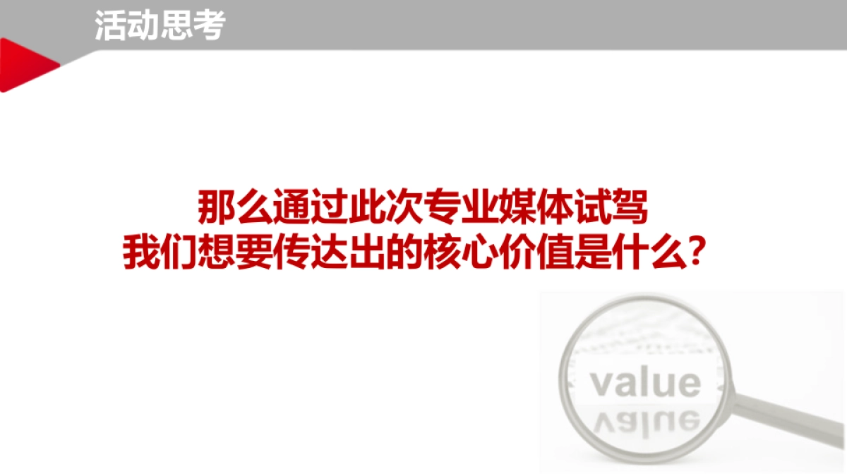 业媒体试驾活动规划方案_第5页