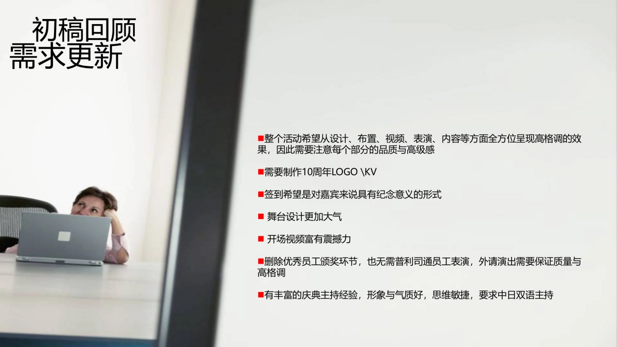 (中国)投资有限公司成立十周年庆典活动方案_第3页