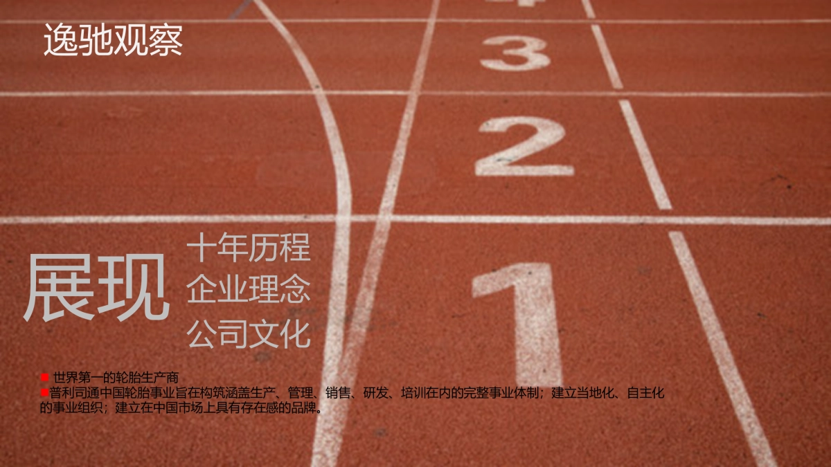 (中国)投资有限公司成立十周年庆典活动方案_第6页