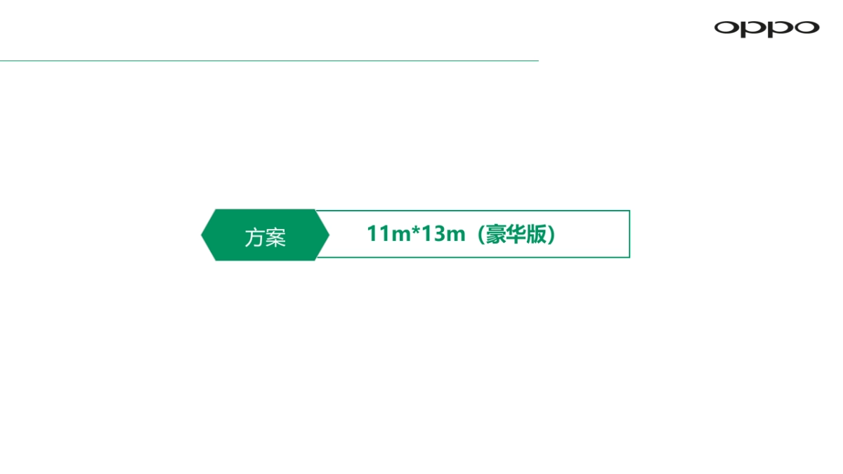 【必读】1-1 R9首销活动方案（豪华版）_第6页