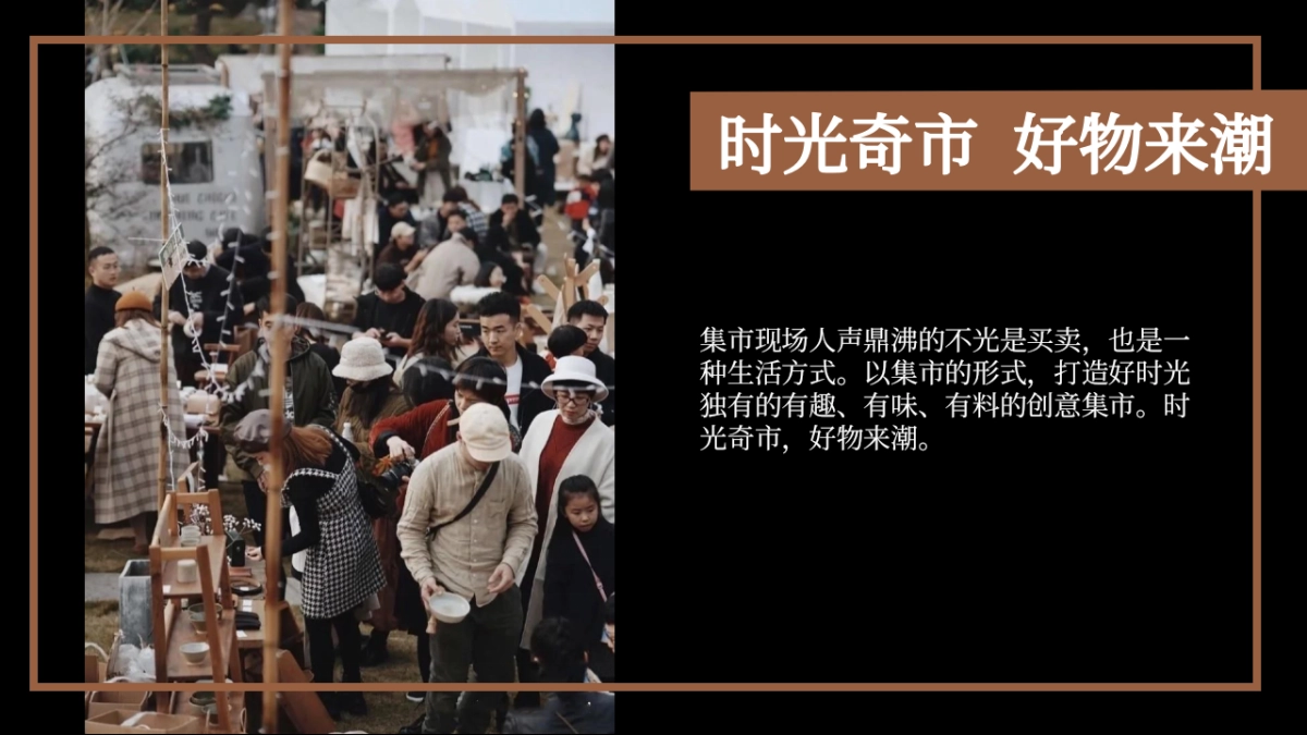 【方案】2022商业广场首届创意集市（时光奇市 好物来潮主题）活动策划方案_第3页