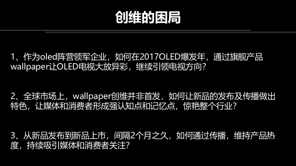 【悠云数字】2017创维4月新品发布会方案3.16(1)_第7页