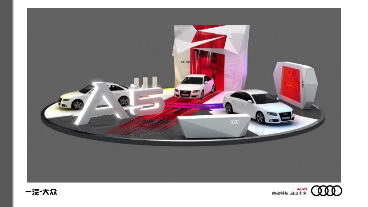 2017奥迪全新A5 Family上市终端营销活动方案 63页_048_第9页