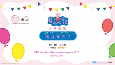 2017虹桥天地小猪佩琪主题活动策划方案