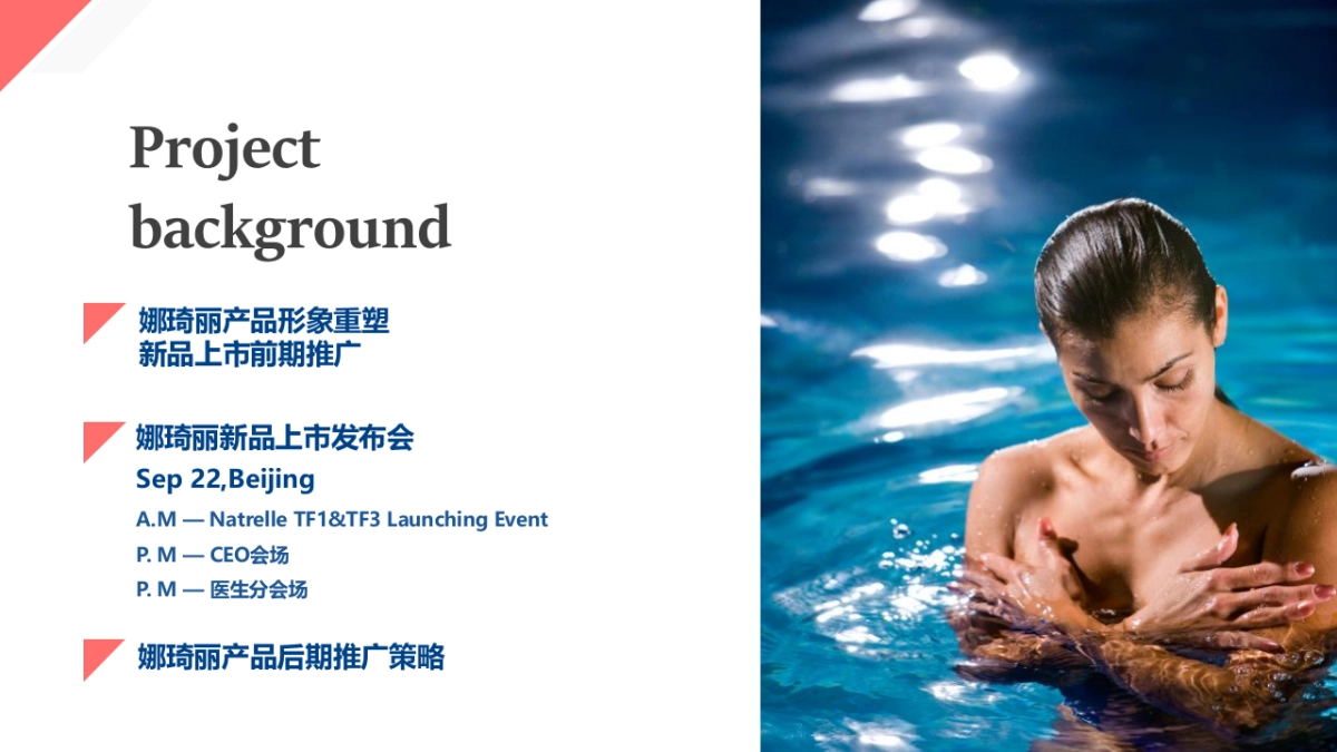 2017假体乳房产品娜琦丽新品上市发布会企划案_第2页