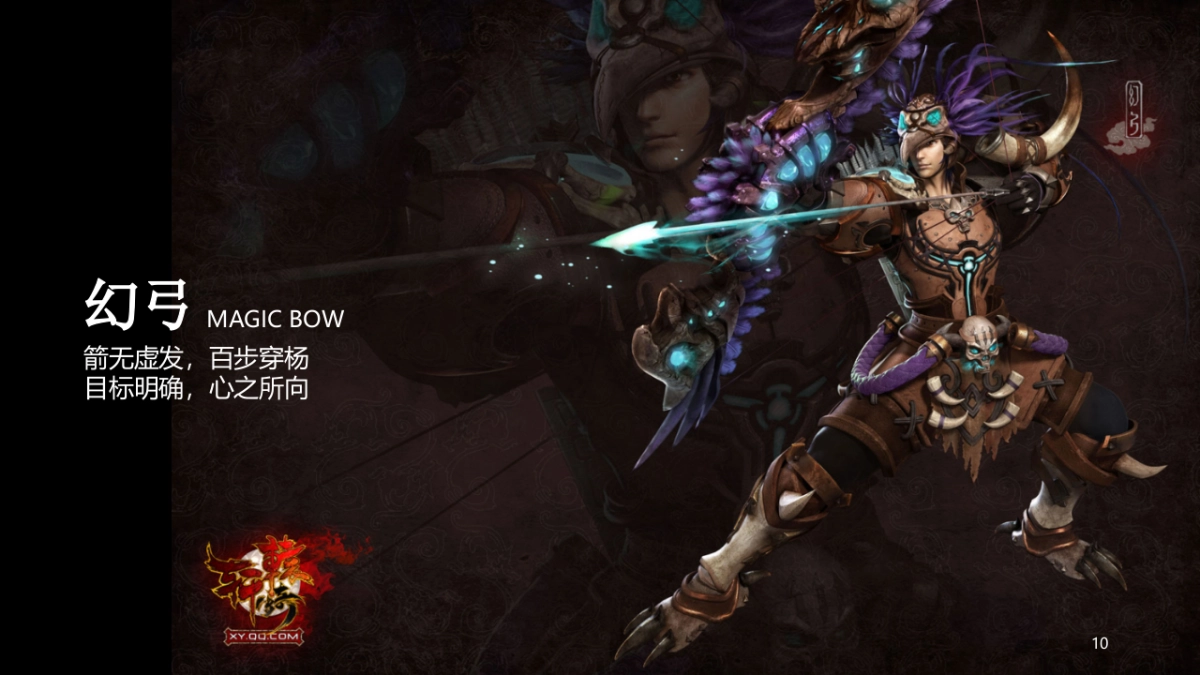 2017腾讯轩辕传奇手游品鉴会策划案_第10页