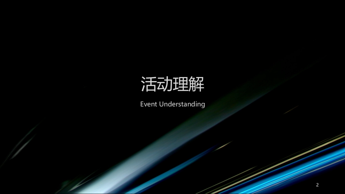 2017腾讯轩辕传奇手游品鉴会策划案_第2页