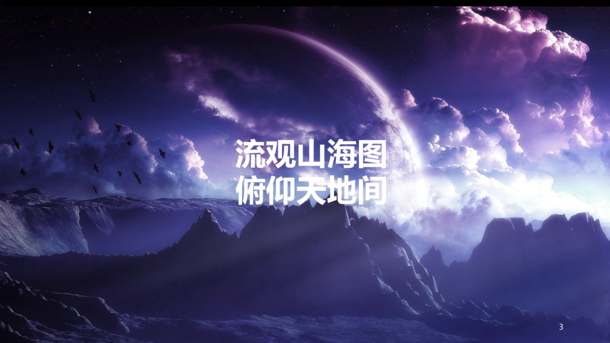 2017腾讯轩辕传奇手游品鉴会策划案_第3页