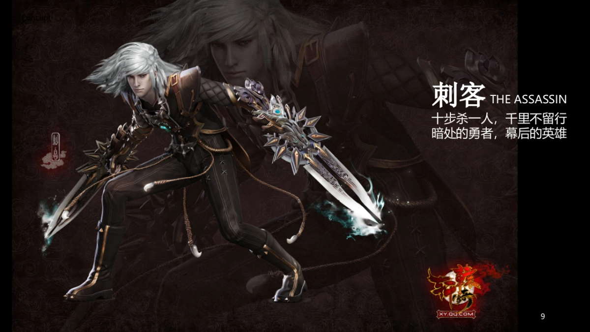 2017腾讯轩辕传奇手游品鉴会策划案_第9页