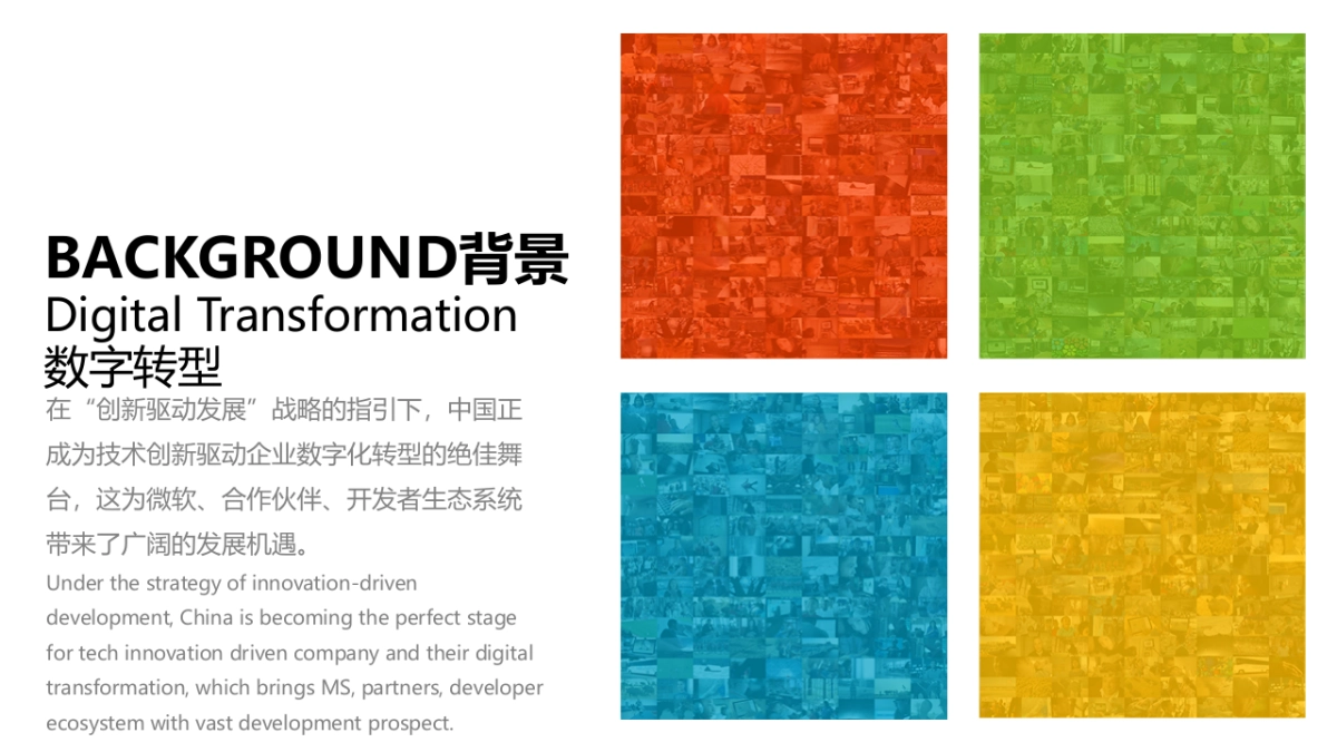 2017微软技术暨生态大会策划案_第3页