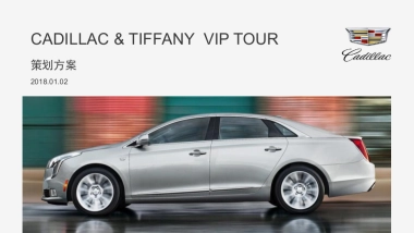 2018 Cadillac&Tiffany VIP Tour 策划方案 0102