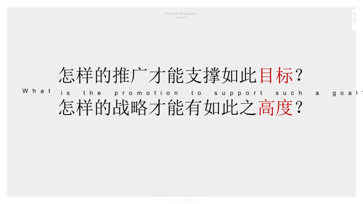 2018.2北京众智集成【JOINS】青岛银丰府策划报告_第10页