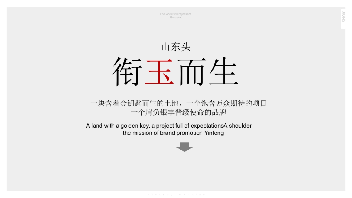 2018.2北京众智集成【JOINS】青岛银丰府策划报告_第5页