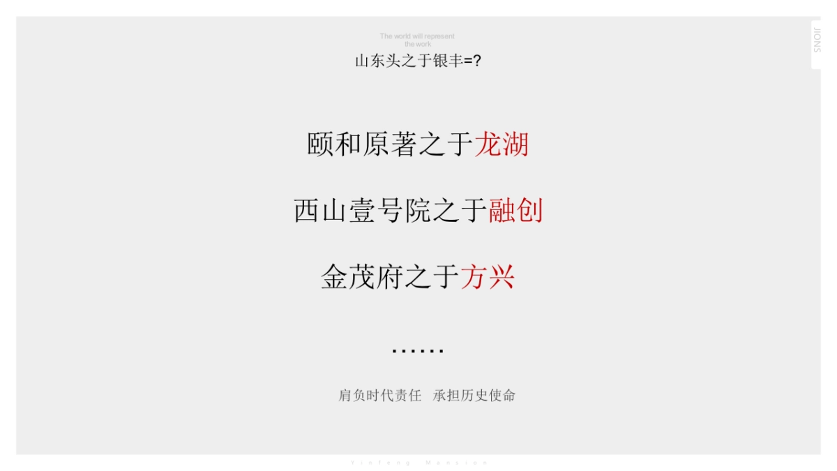 2018.2北京众智集成【JOINS】青岛银丰府策划报告_第6页