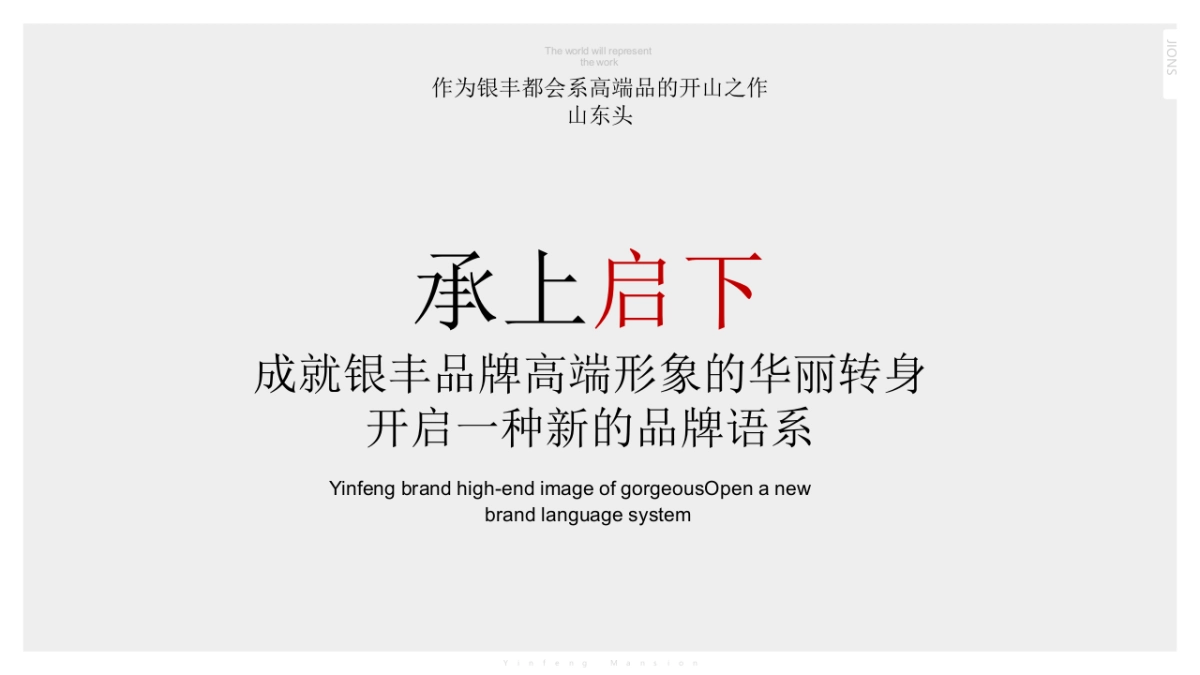 2018.2北京众智集成【JOINS】青岛银丰府策划报告_第7页