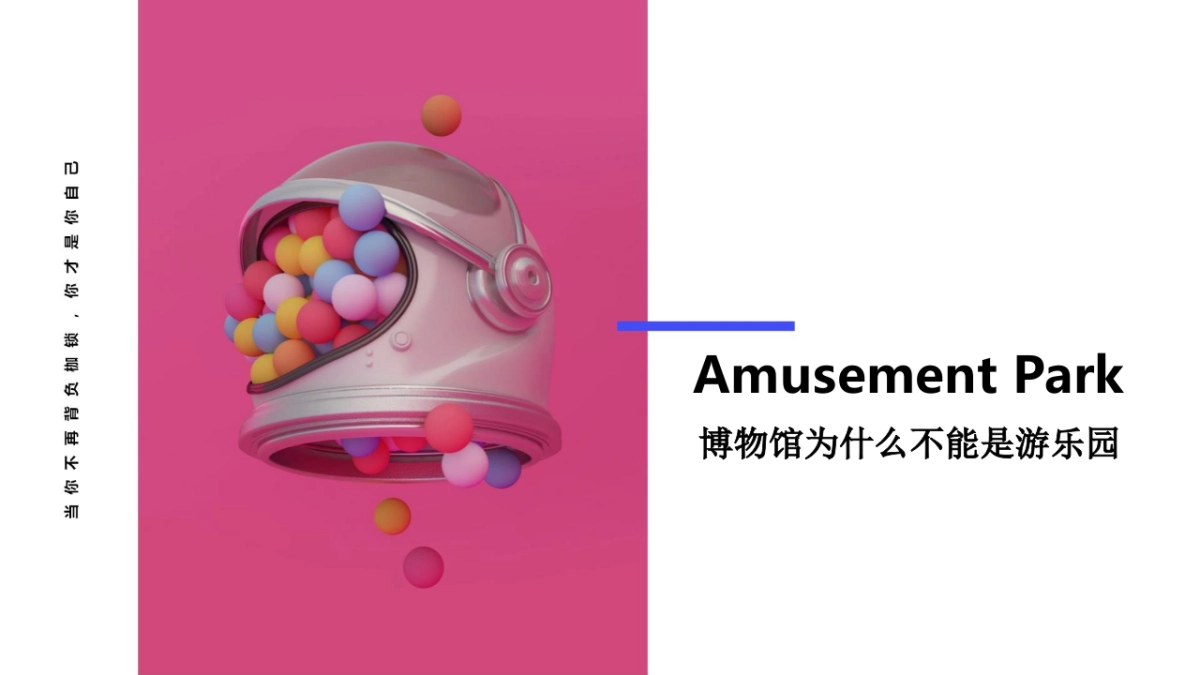 2018ADM博物馆奇思妙享会活动策划方案_第7页