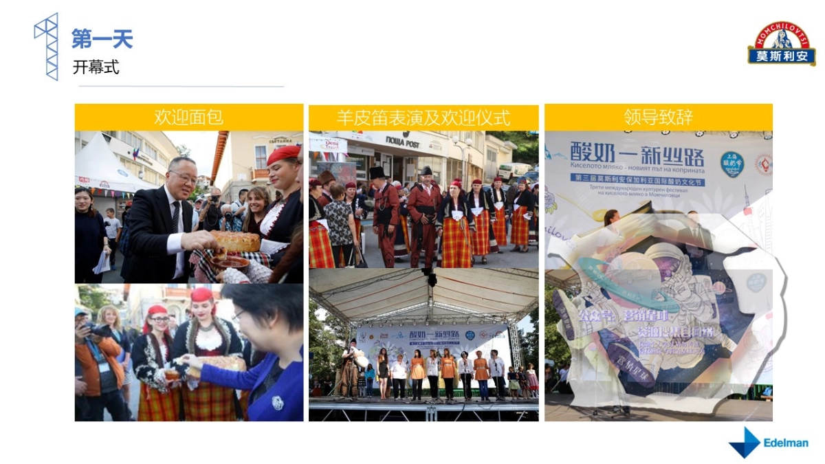 2018保加利亚酸奶节活动+传播方案_0827_第6页