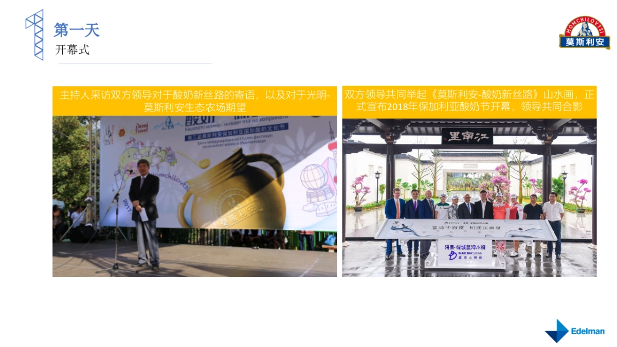 2018保加利亚酸奶节活动+传播方案_0827_第9页